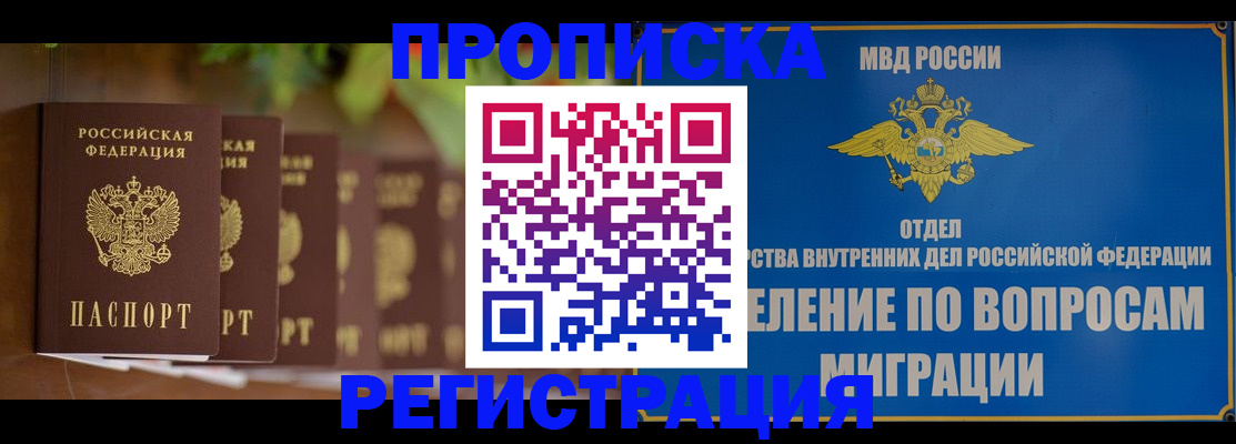 прописка ребенка в Орехово-Зуево