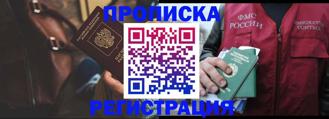 прописка ребенка в Орехово-Зуево