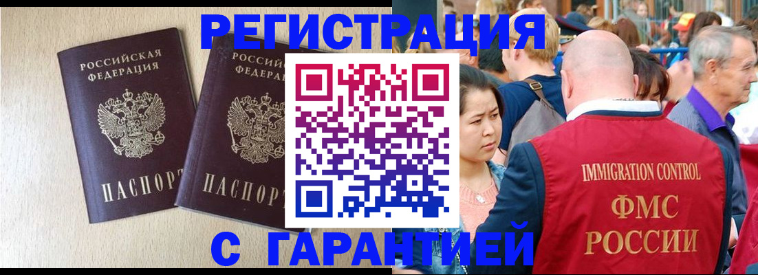 прописка регистрация в Орехово-Зуево